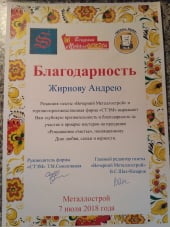 Благодарность Металлострой